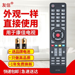 装 适用康佳3D液晶电视遥控器 LC42F1000PD原款 Y345A Y345