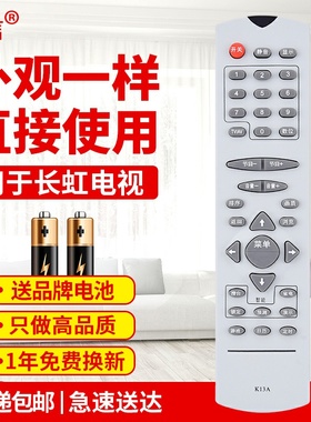 友信适用长虹电视遥控器K13A SF21300 PF21118 SF21399PF2111无需设置原款装