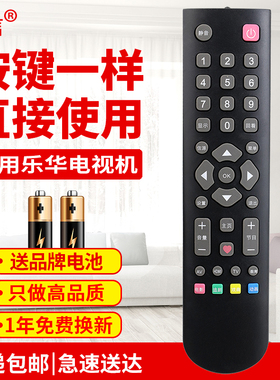 友信带爱心键适用乐华液晶电视机遥控器 S32C S43C 32L56原款装