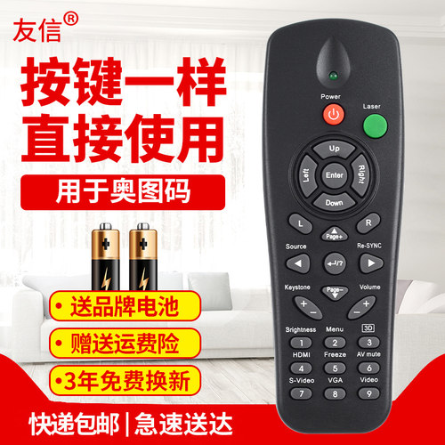 无绿投影机奥图码遥控器