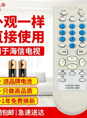 友信适用海信电视遥控器HYDFSR-0088通用HYDFSR-0089 TC2102D TF2107F原款装