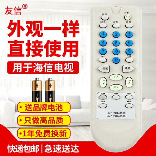电视电视机遥控器海信