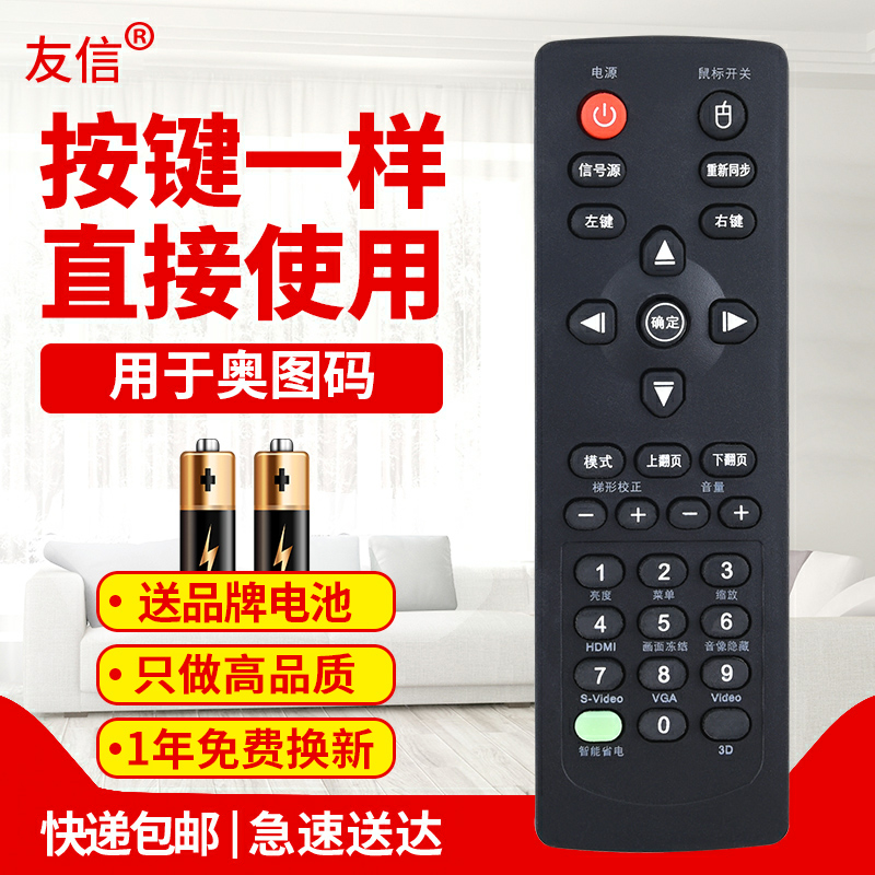 适用遥控器奥图码投影仪