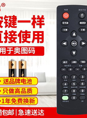 适用奥图码遥控器CB611ST EP731 S712ST S701ST 投影机仪遥控器原款装