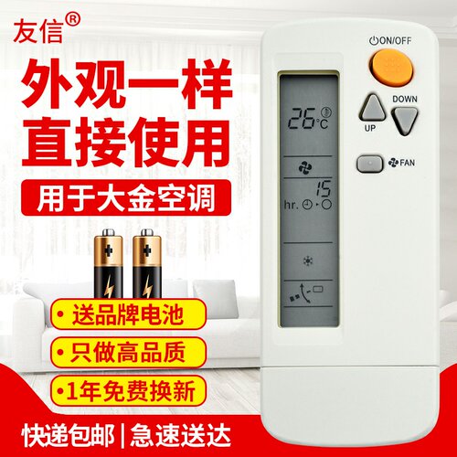 通用大金空调遥控器友信
