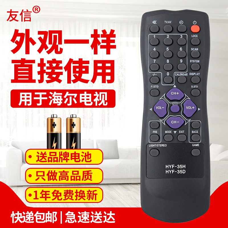 适用电视机遥控器海尔