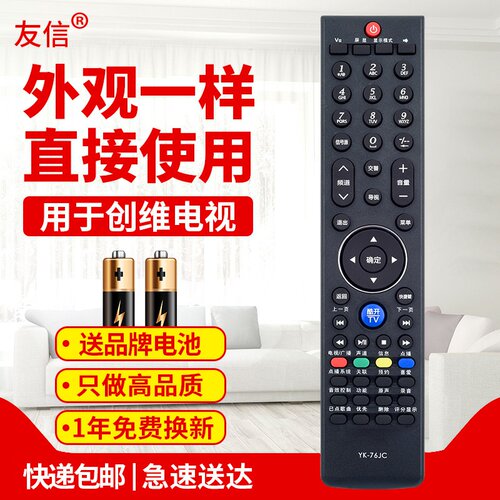 适用电视机遥控器创维