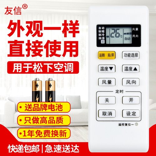 适用于空调遥控器松下