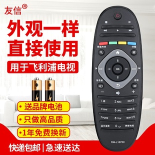 55PFL5721 友信适用飞利浦电视机遥控器39PFL 装 50PFL5820原款