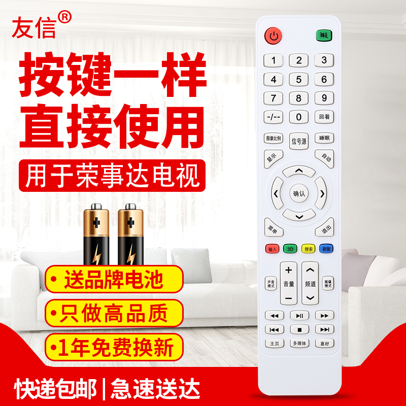 友信适用荣事达电视遥控器通用万利达高路华Hdier/JIVCVT创星夏新原款装