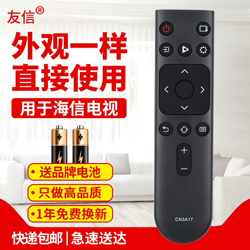 电视电视机遥控器海信