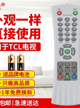 友信适用TCL乐华电视遥控器R166A R166C N21V2 V3 V5 V6 E6 21V9 V2/3原款装