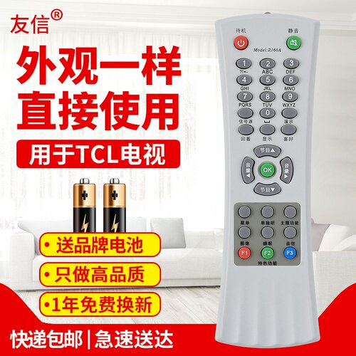 tcl用于电视原装款遥控器