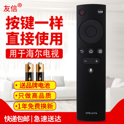 适用海尔液晶电视遥控器HTR-U17A/U17B蓝牙无语音通用LU55D31 LU65D(使用前按详情配对)原款装