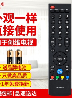 友信适用创维天赐电视遥控器YK-6901J H 42/47/49/55/E730A原款装