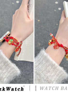 新年款红色适用iwatchs11招财纳福表带applewatch10苹果s9手表带iwatchs8本命年s7代s3e民族风编织绳s6女款s5