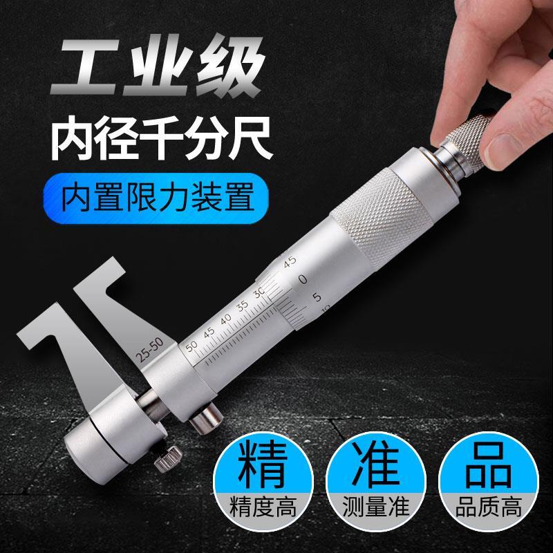 高精度内径千分尺内测内孔测量外径千分尺0-25三点卡尺接杆式量具