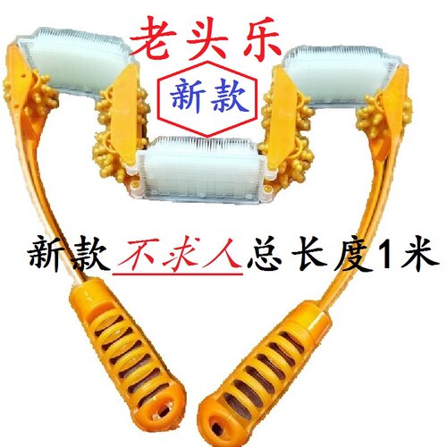 老头乐挠痒痒搓背按摩一物多用