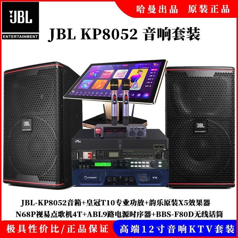 JBL-KP8052专业家庭12寸音响套装