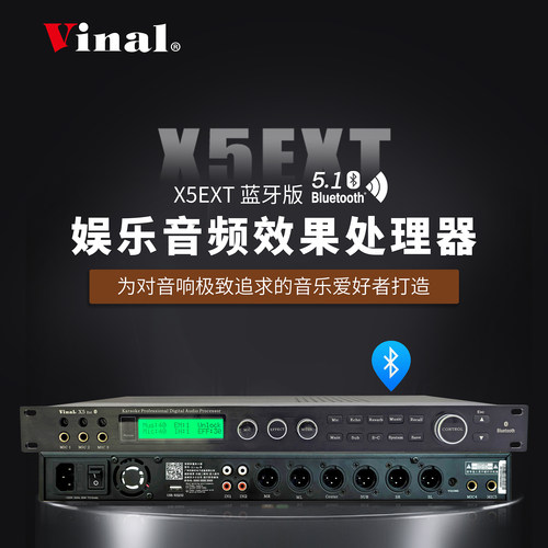 X5EXT蓝牙版前级效果器