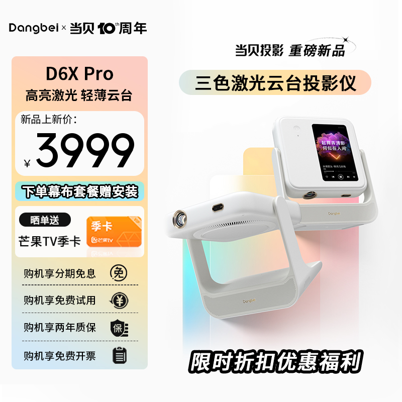 当贝D6XPro激光云台投影仪家用1080P超高清高亮小型便携式激光电视智能轻薄护眼蓝光投影机卧室客厅投屏投影