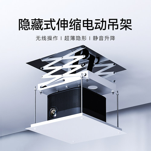 投影仪电动吊架超薄自动升降