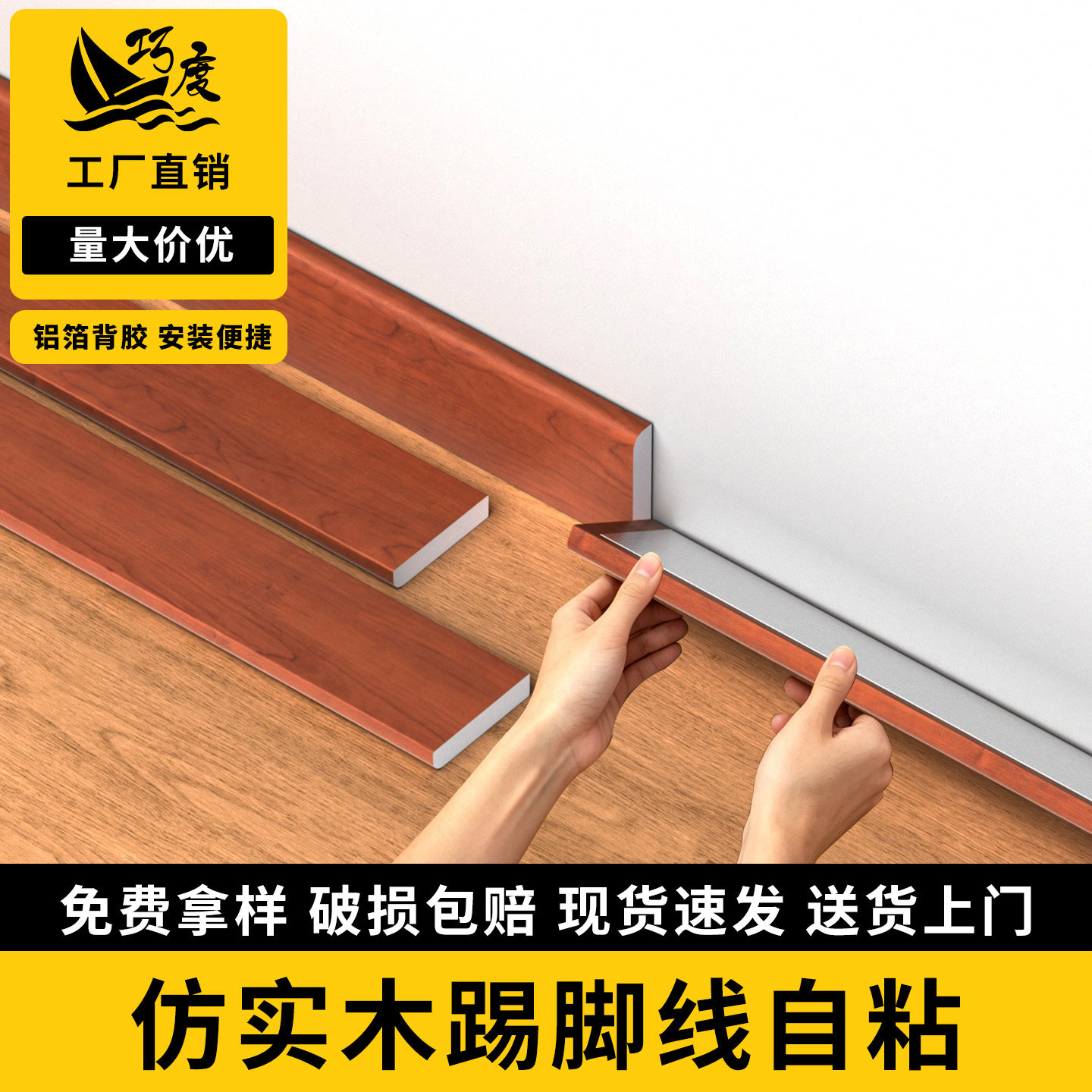 仿实木踢脚线自粘防水木纹踢脚线加厚地脚线pvc塑料遮丑墙角线4cm