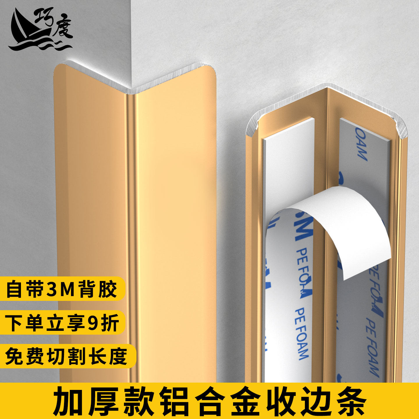 自粘铝合金L型收边条墙面阳角包边条门窗框收口条装饰封边直角条