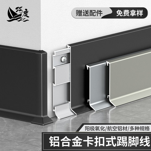 巧度双层卡扣铝合金踢脚线套餐