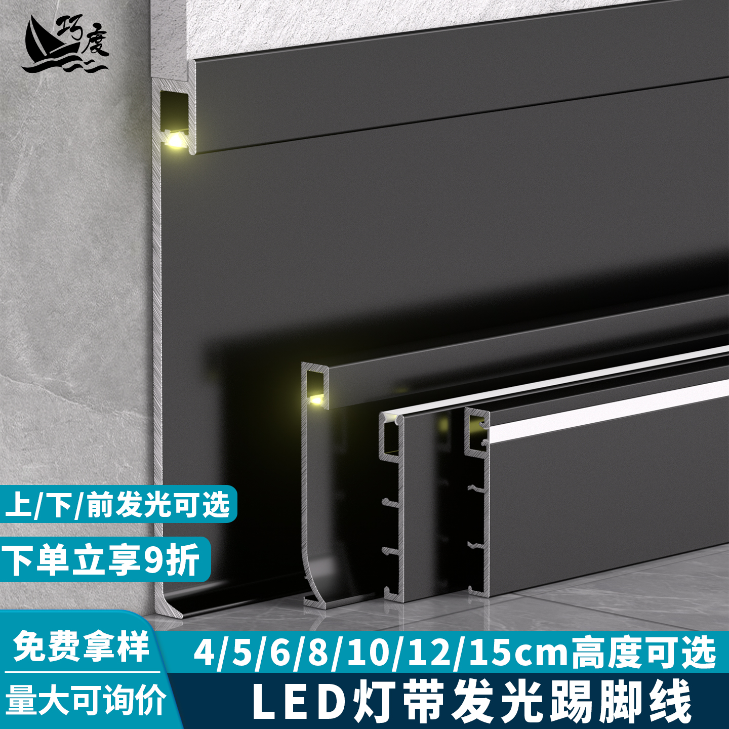 巧度铝合金发光踢脚线带led灯带