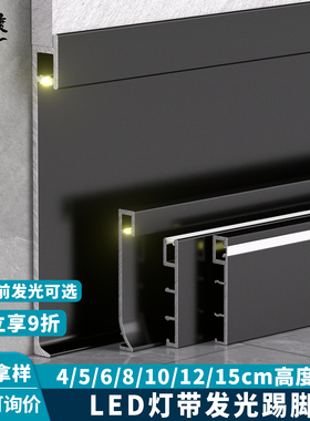 铝合金金属内嵌踢脚线带led灯槽嵌入式发光地脚线灯带明装墙角线