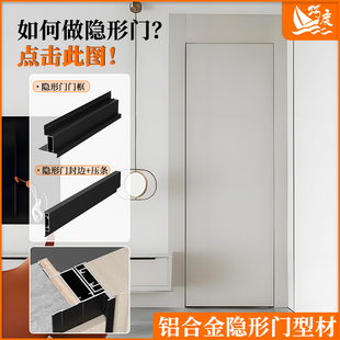 铝合金隐形门型材主套副套铝龙骨隐框玻璃门收边条批灰隐框门封边