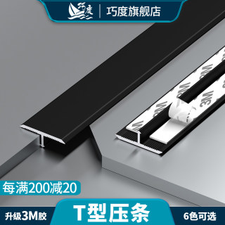 铝合金免胶自粘T型木地板压条门槛压边条极窄门口金属收边条扣条