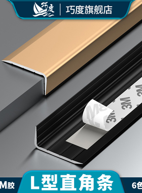 铝合金木地板L型免胶自粘收边条7字瓷砖包边不锈钢直角收口压边条