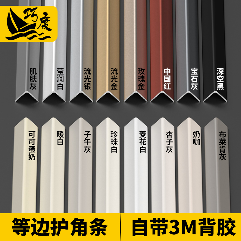 巧度铝合金墙面护角条护墙角