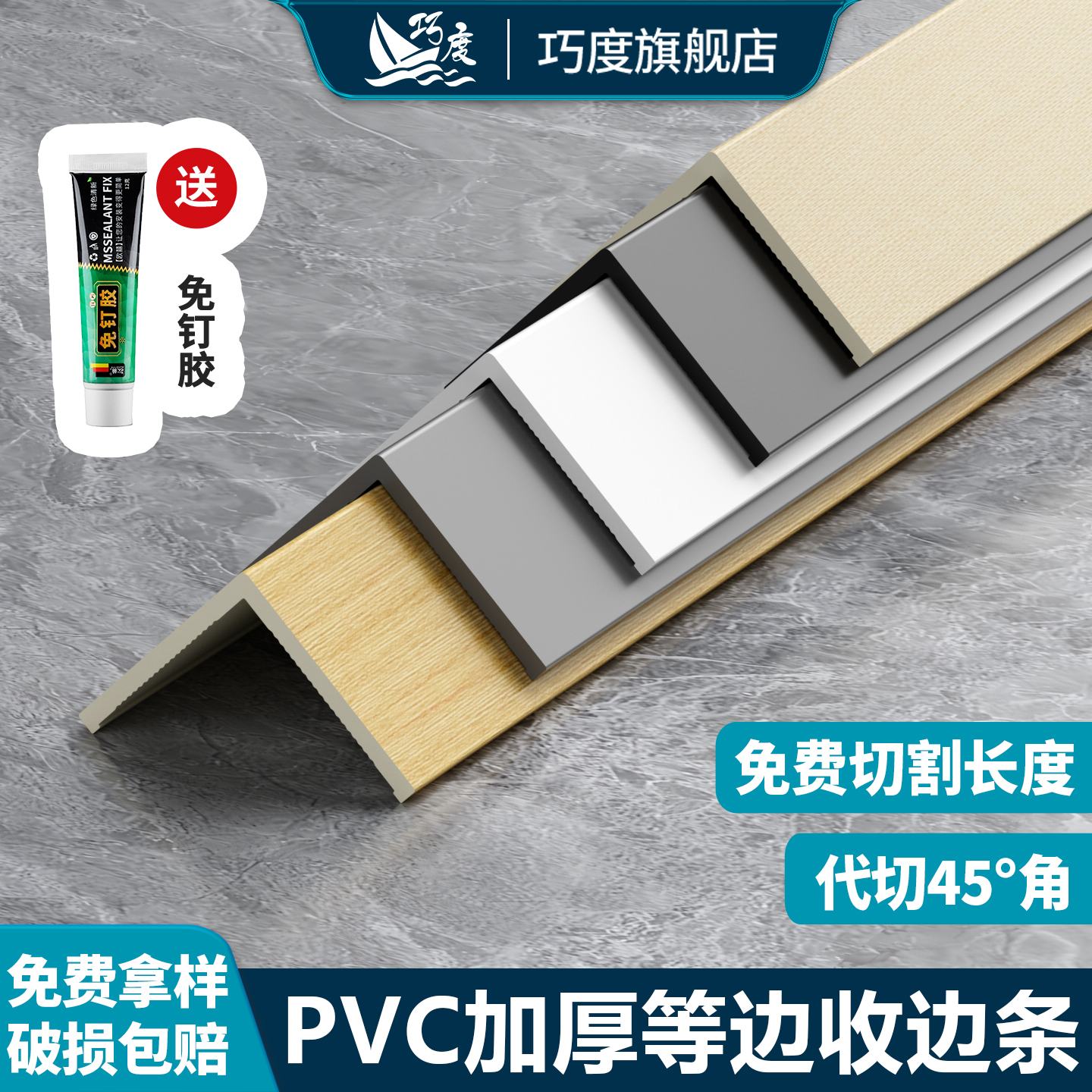 巧度l型阳角pvc收边条