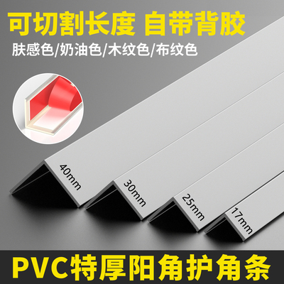 巧度pvc客厅装饰保护防撞护角条