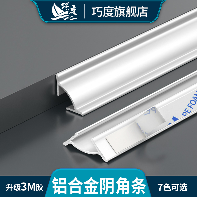 铝合金阴角巧度装饰线条