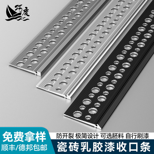 巧度铝合金预埋批灰瓷砖收口条