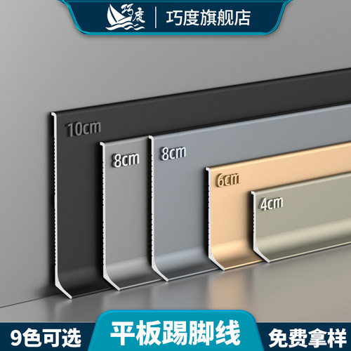 巧度铝合金踢脚线6cm自粘地脚线