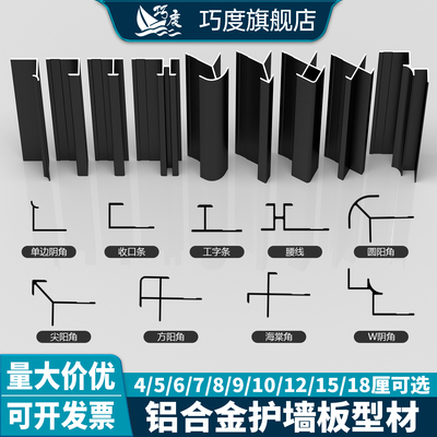 巧度护墙板收口条工字型收边条