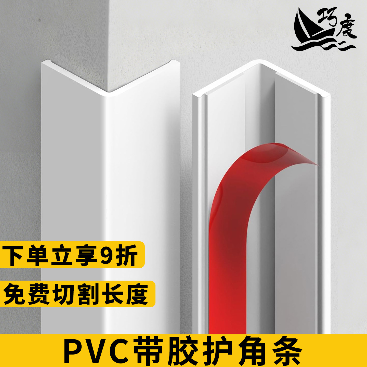 pvc护角条阳角保护条护墙角客厅白色瓷砖防撞装饰包边自粘直角条,基础建材,护墙角,淘宝优惠券,粉丝福利购,淘宝优惠卷