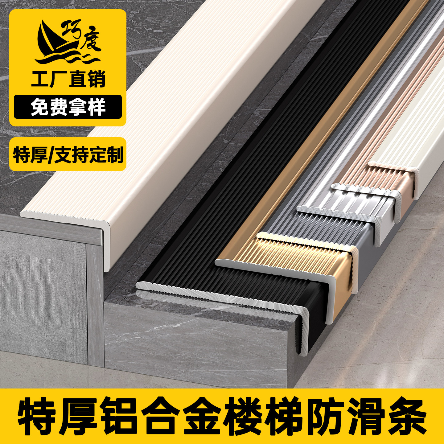 铝合金楼梯防滑条大理石L型