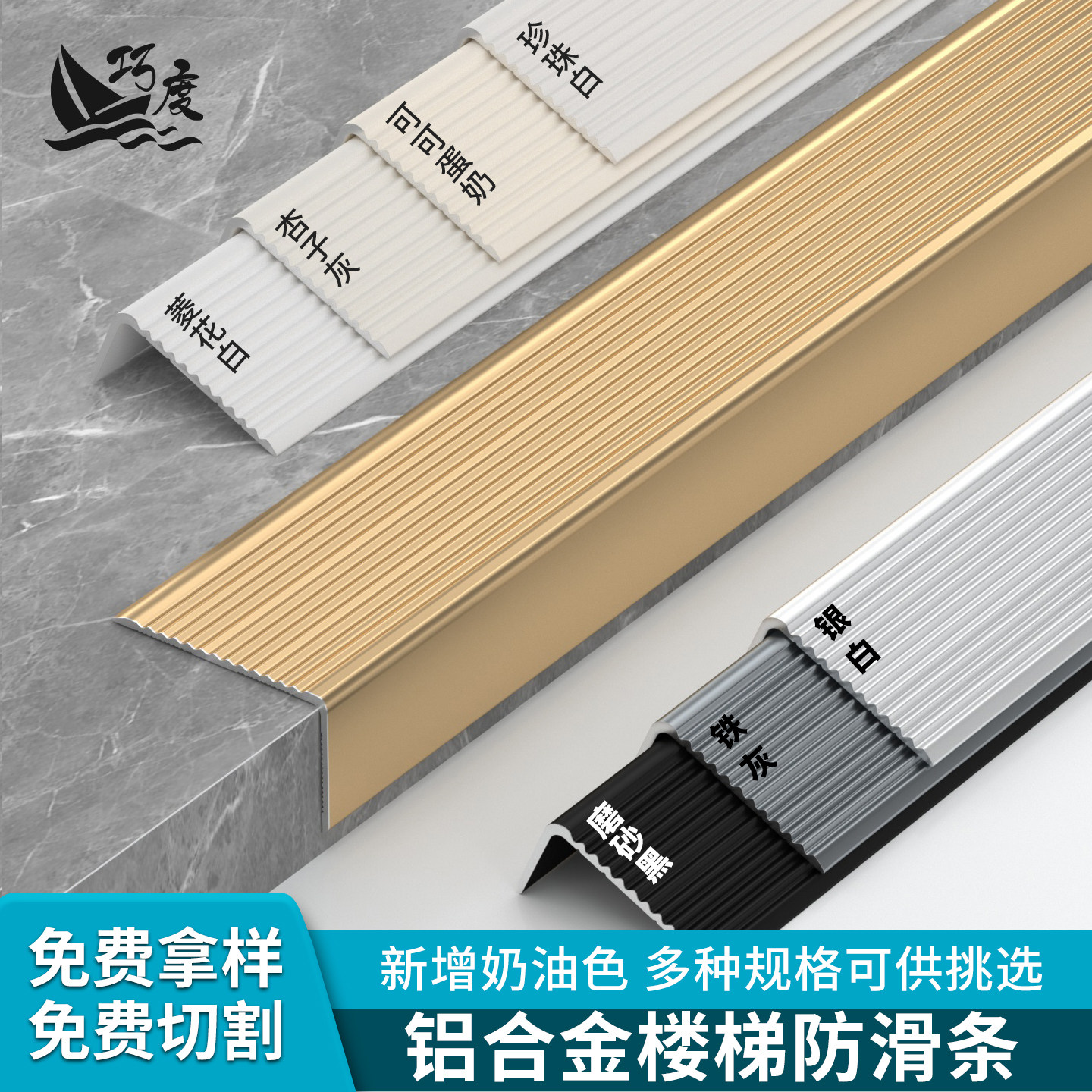 巧度l型楼梯台阶踏步防滑收边条