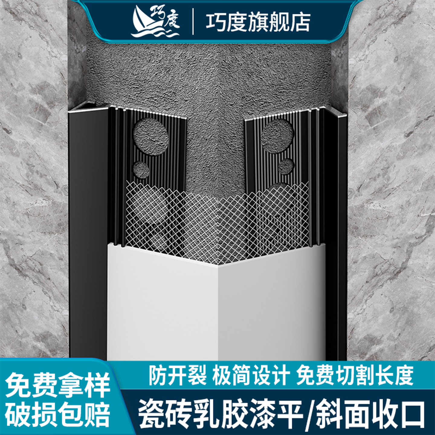 巧度瓷砖乳胶漆平面收口条