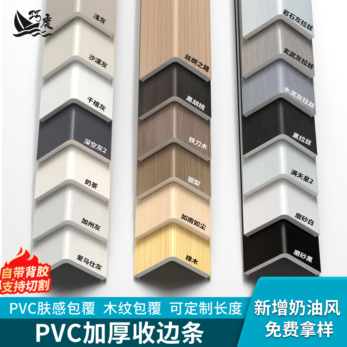 巧度包覆pvc护角收边条防撞条
