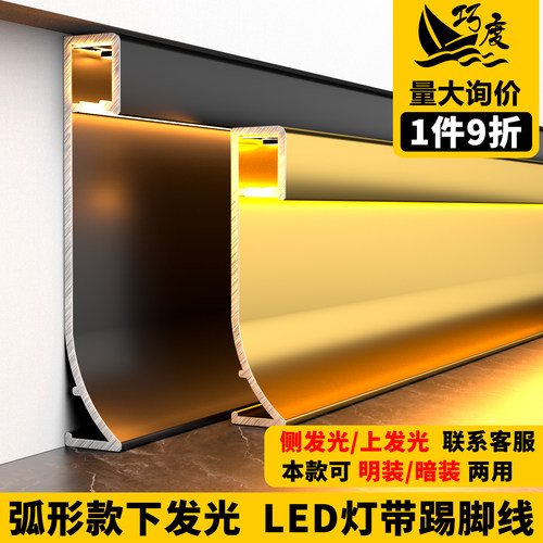 全网对比两用灯带发光踢脚线