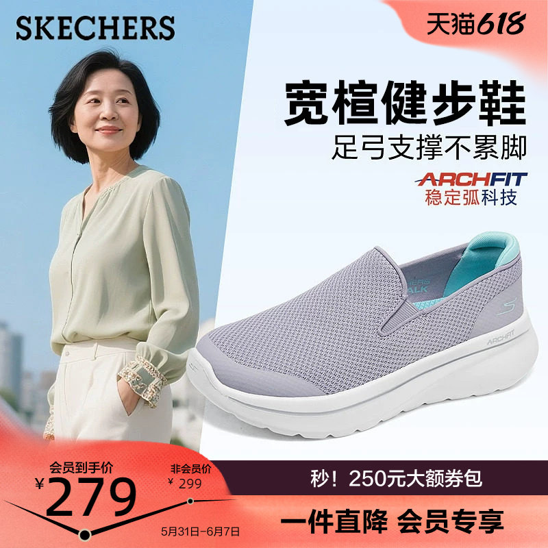 斯凯奇一脚蹬健步鞋中老年妈妈鞋足弓支撑网面透气休闲鞋宽楦夏季