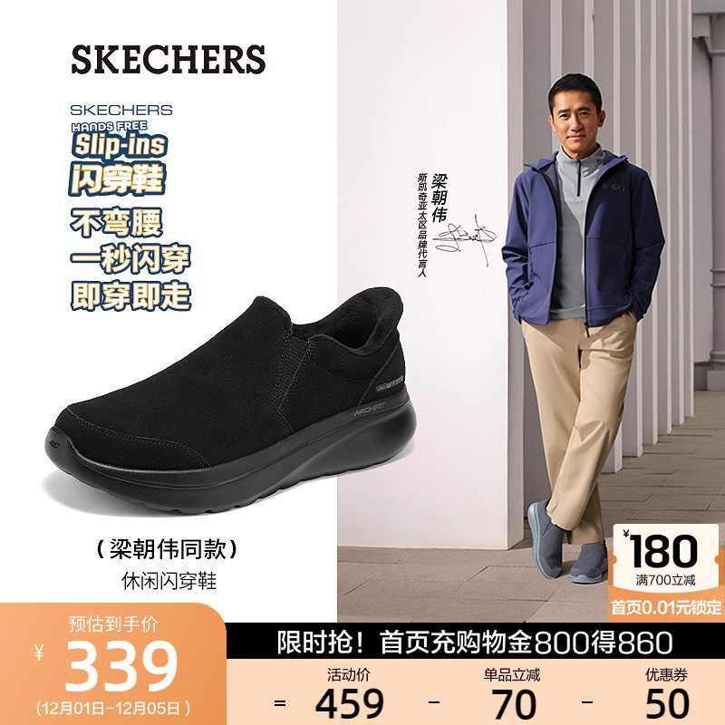 【梁朝伟同款】斯凯奇闪穿鞋|加绒保暖健步鞋冬季款男鞋足弓支撑
