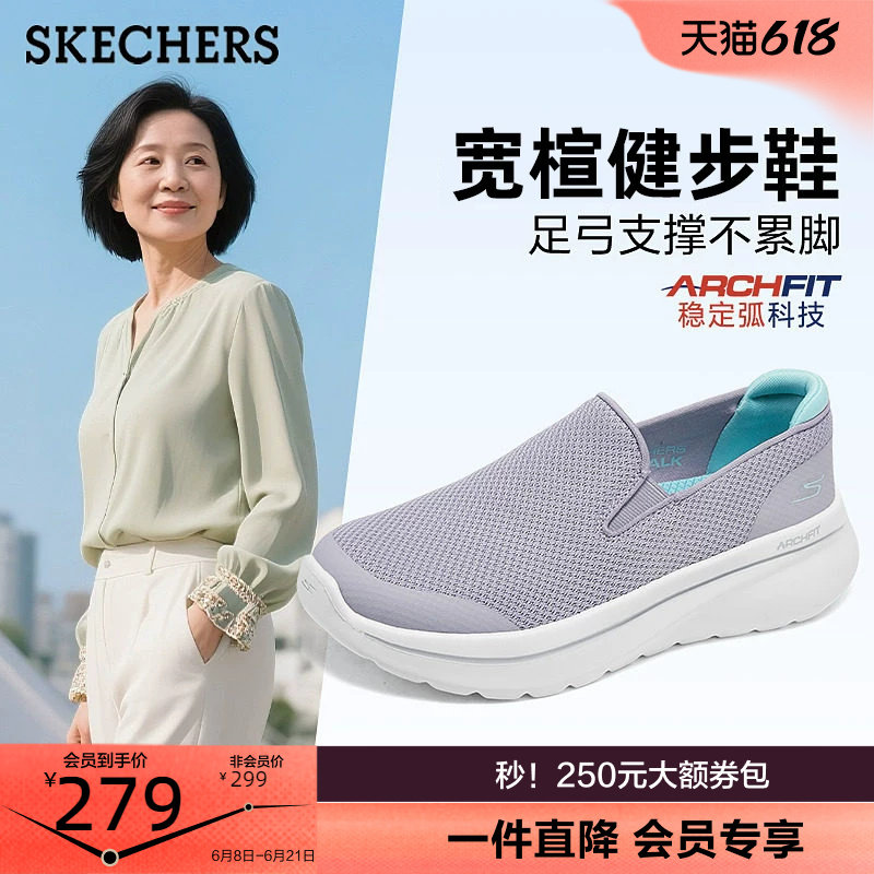 斯凯奇一脚蹬健步鞋中老年妈妈鞋足弓支撑网面透气休闲鞋宽楦夏季